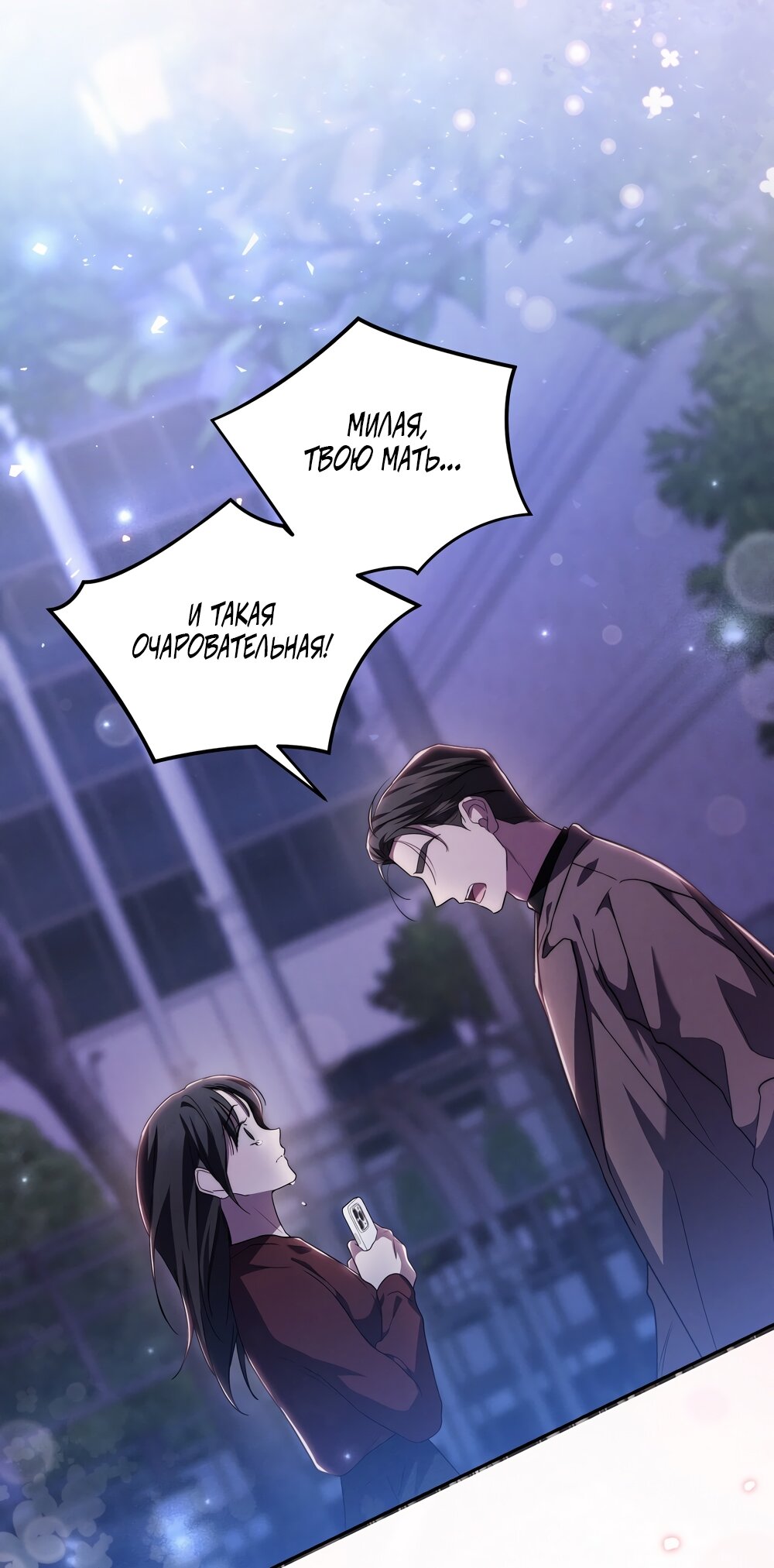 Манга Любовь тех времён [переработанное издание] - Глава 12 Страница 44