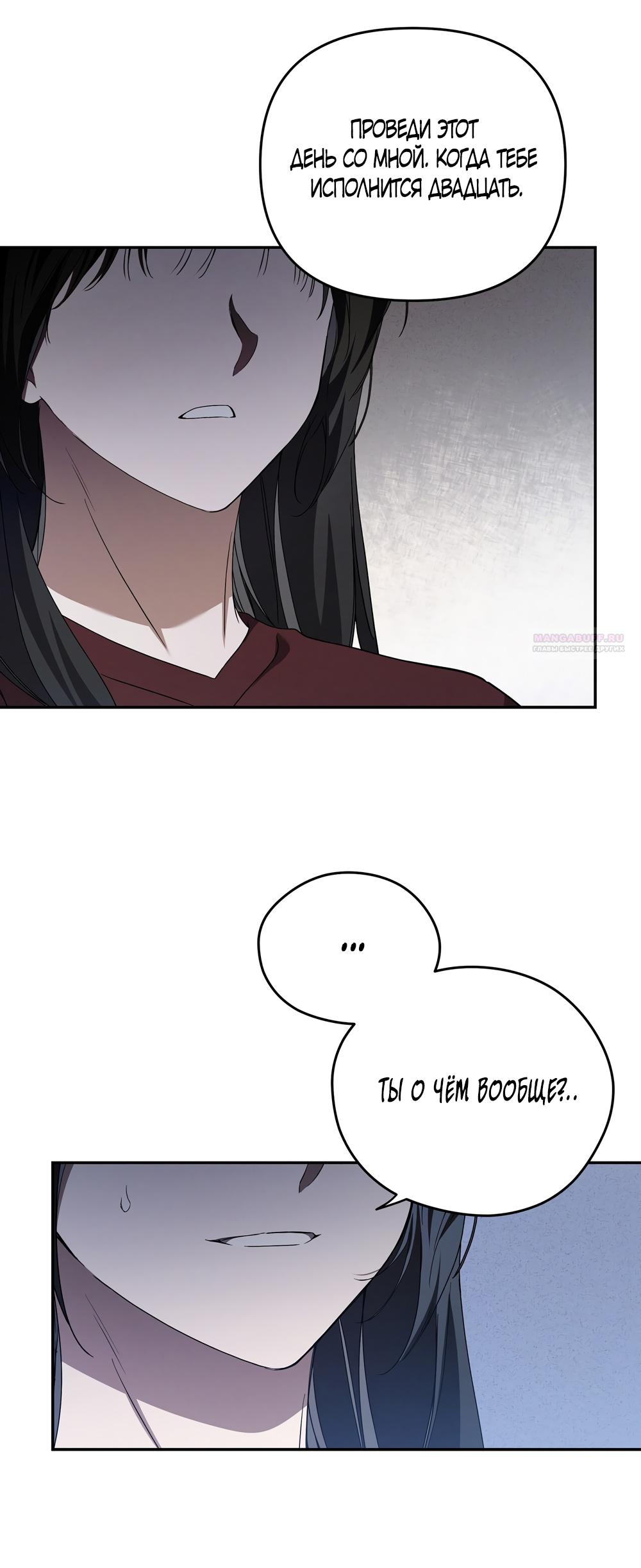 Манга Любовь тех времён [переработанное издание] - Глава 12 Страница 26