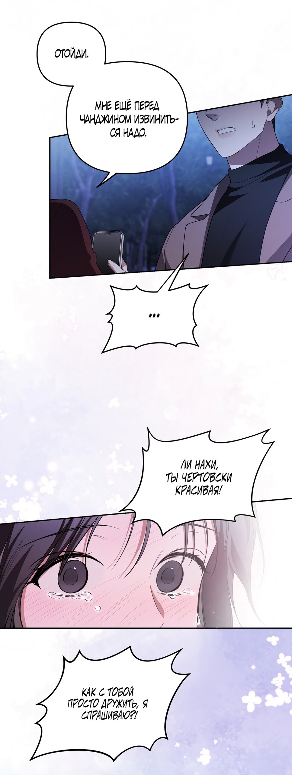 Манга Любовь тех времён [переработанное издание] - Глава 12 Страница 43