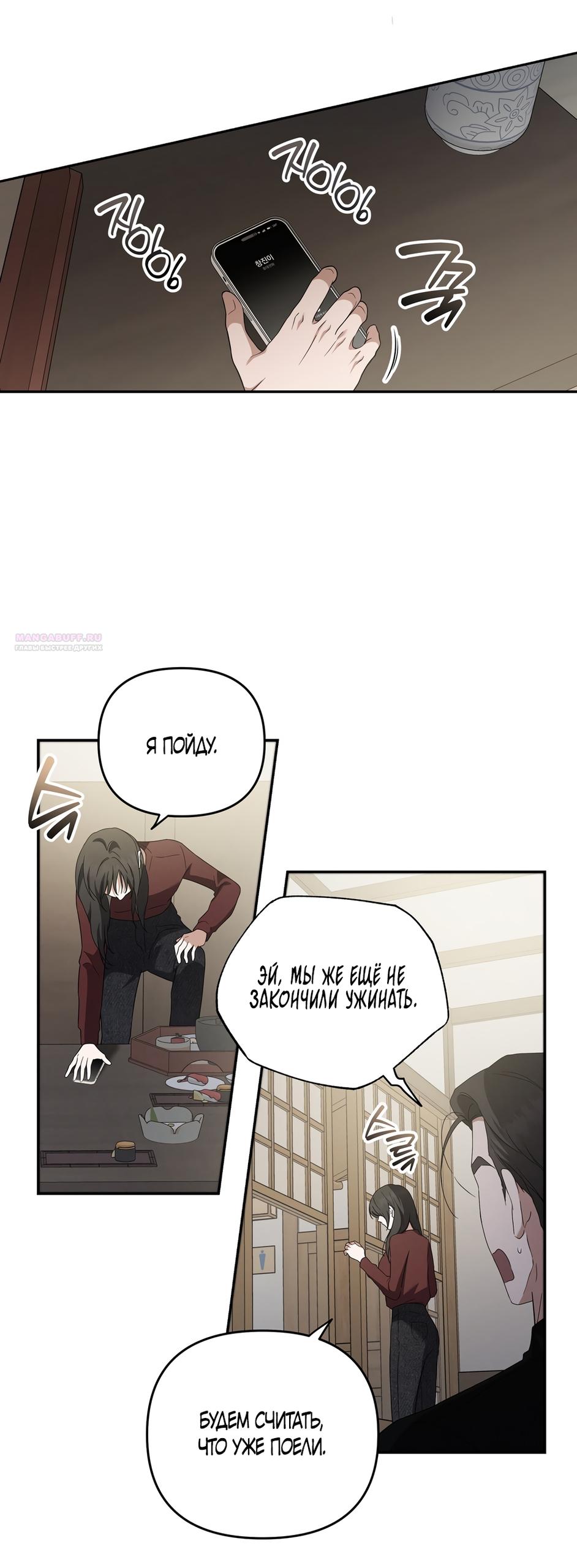 Манга Любовь тех времён [переработанное издание] - Глава 12 Страница 30