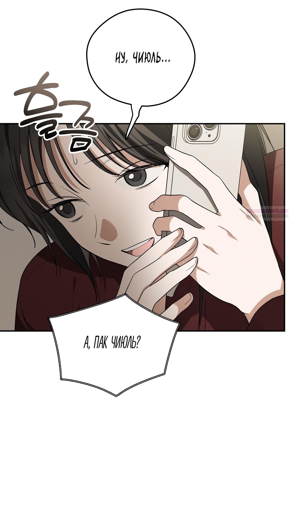 Манга Любовь тех времён [переработанное издание] - Глава 12 Страница 14