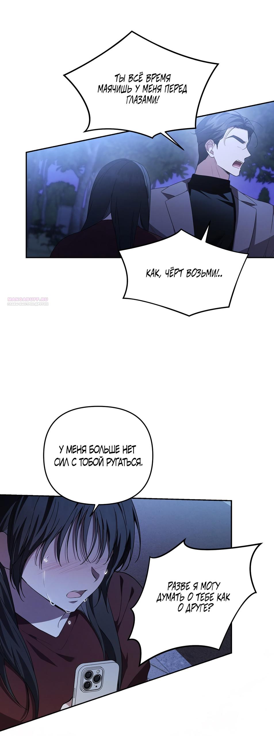 Манга Любовь тех времён [переработанное издание] - Глава 12 Страница 42