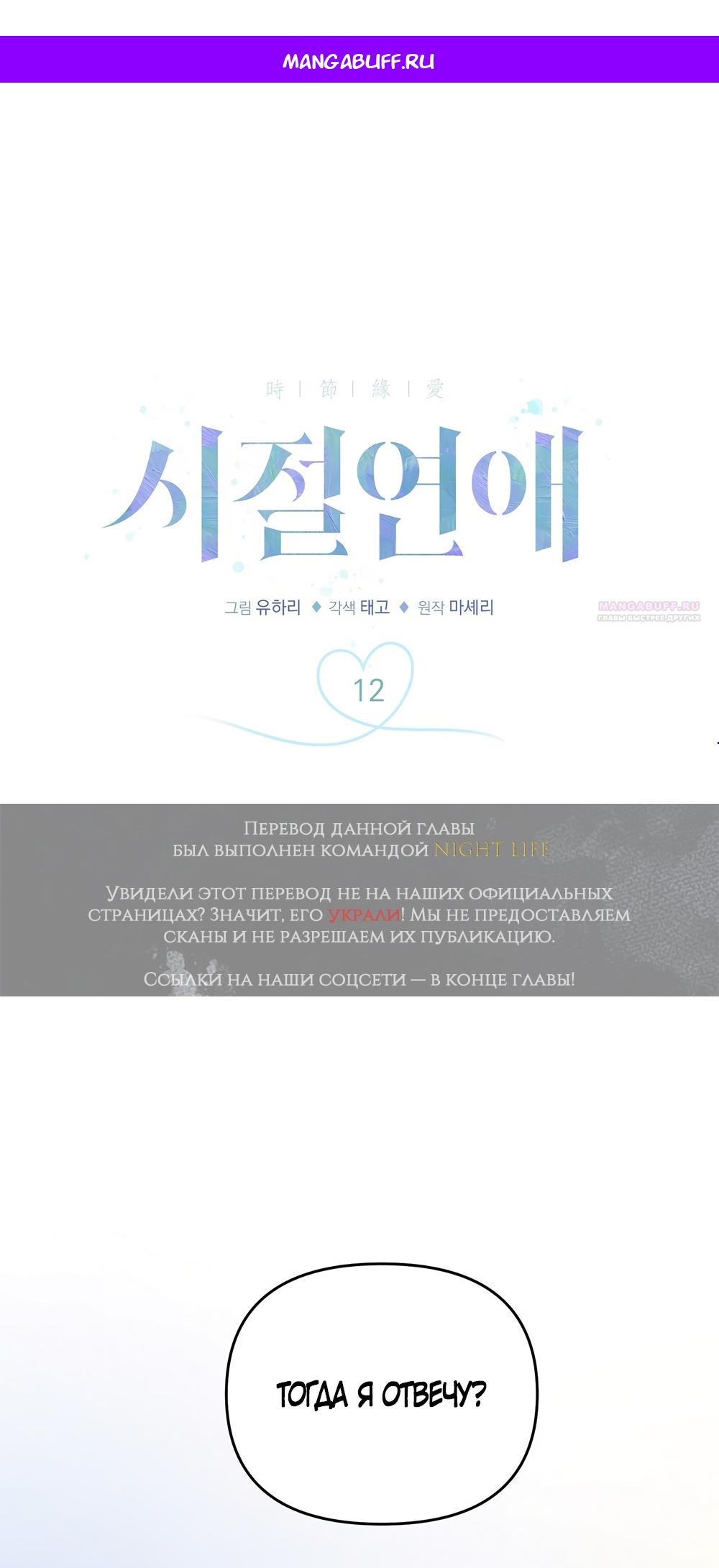 Манга Любовь тех времён [переработанное издание] - Глава 12 Страница 1