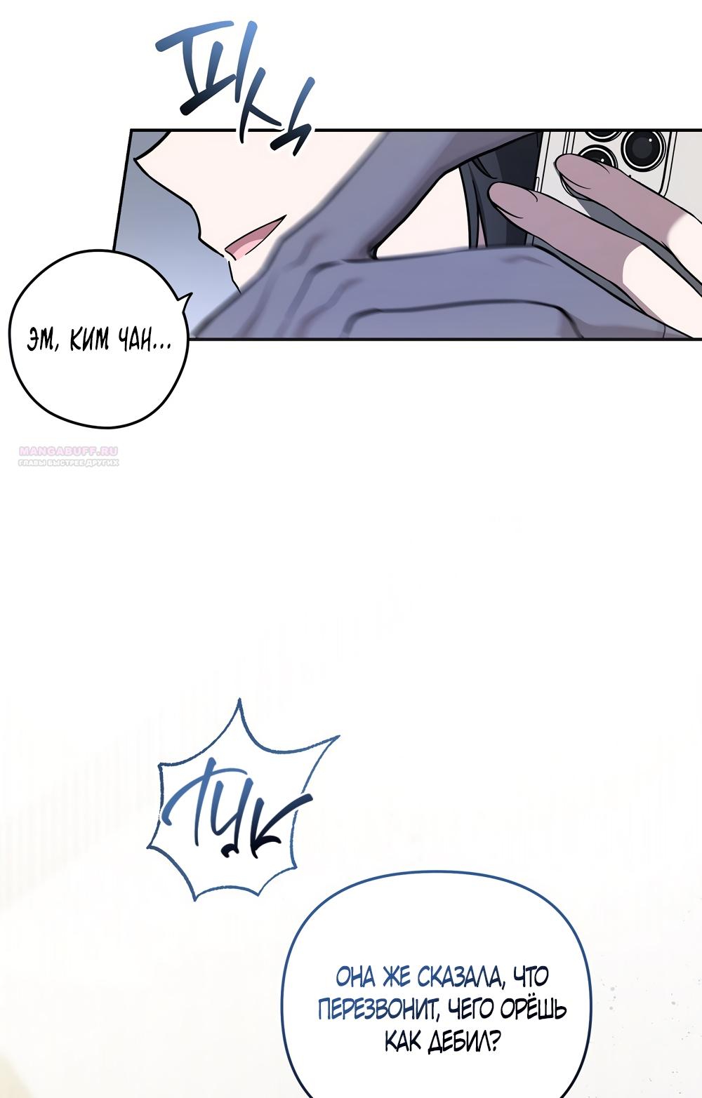 Манга Любовь тех времён [переработанное издание] - Глава 12 Страница 18