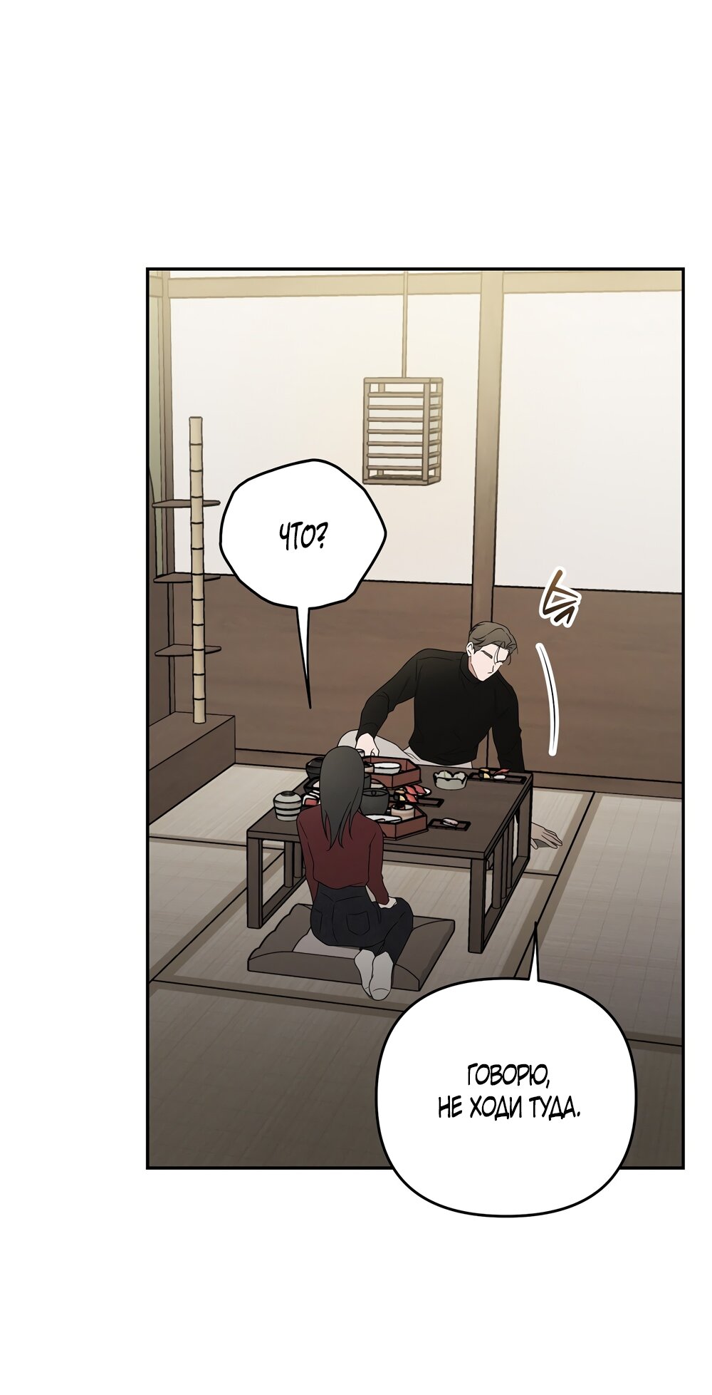 Манга Любовь тех времён [переработанное издание] - Глава 12 Страница 24