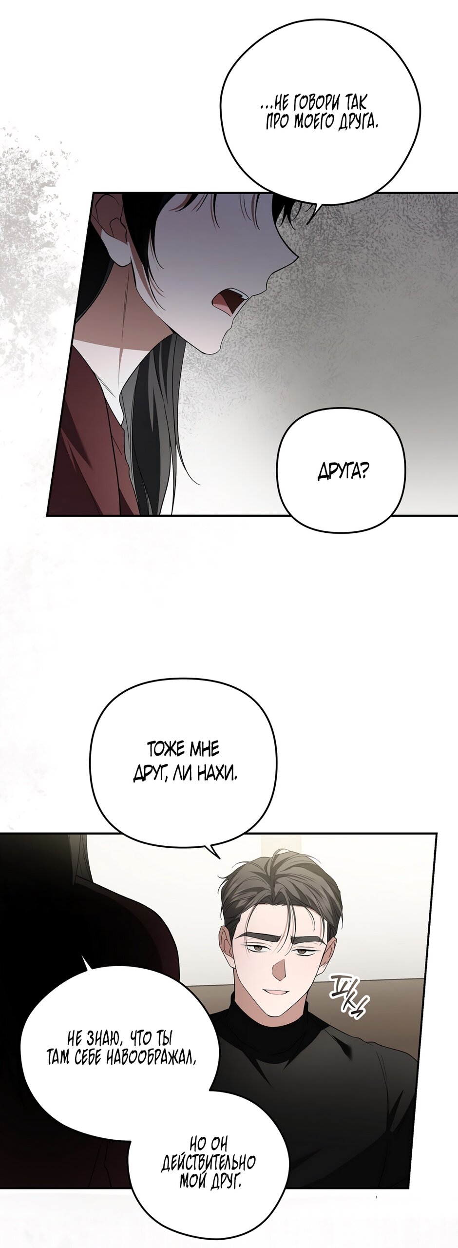 Манга Любовь тех времён [переработанное издание] - Глава 12 Страница 28