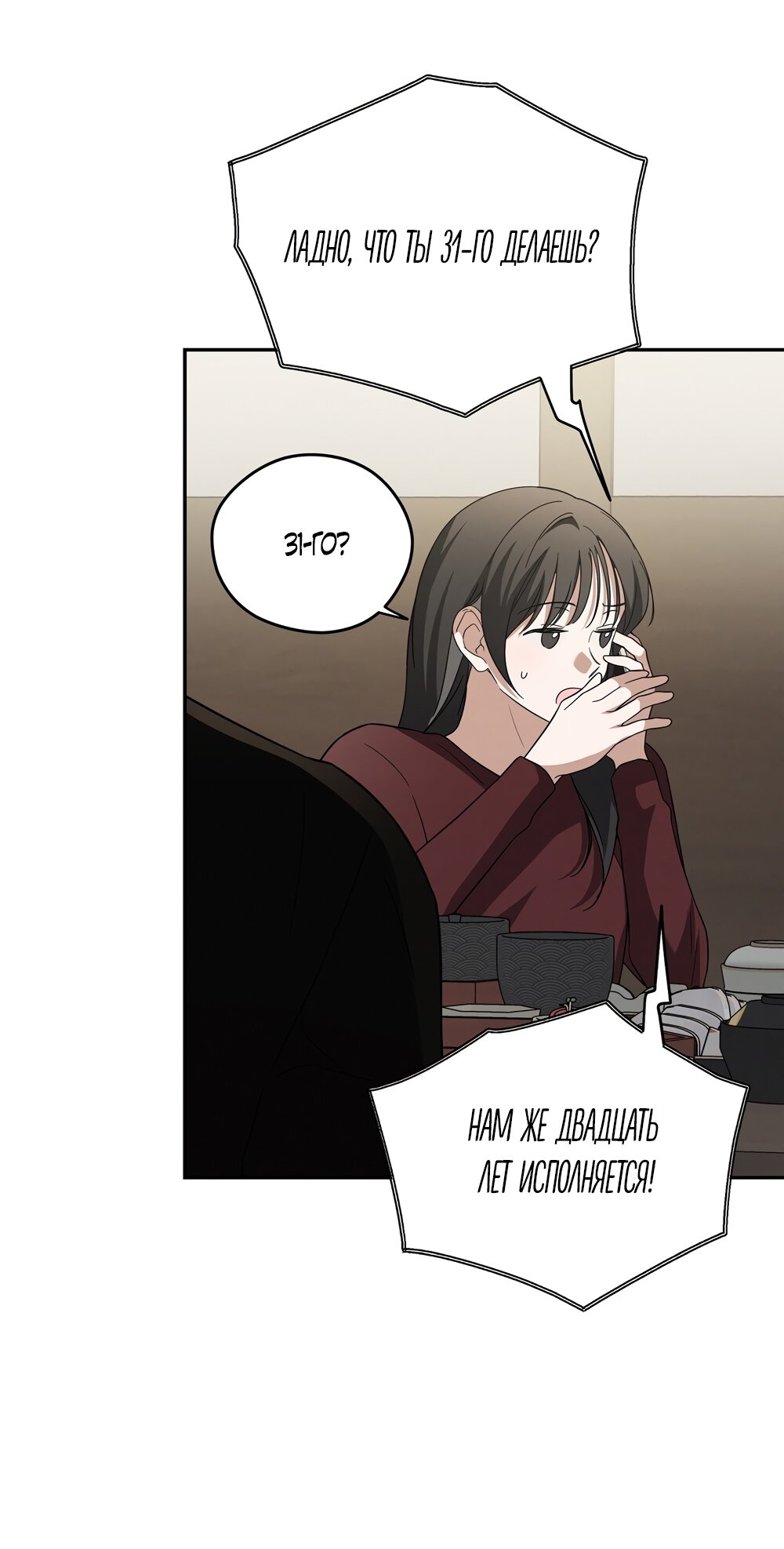 Манга Любовь тех времён [переработанное издание] - Глава 12 Страница 9