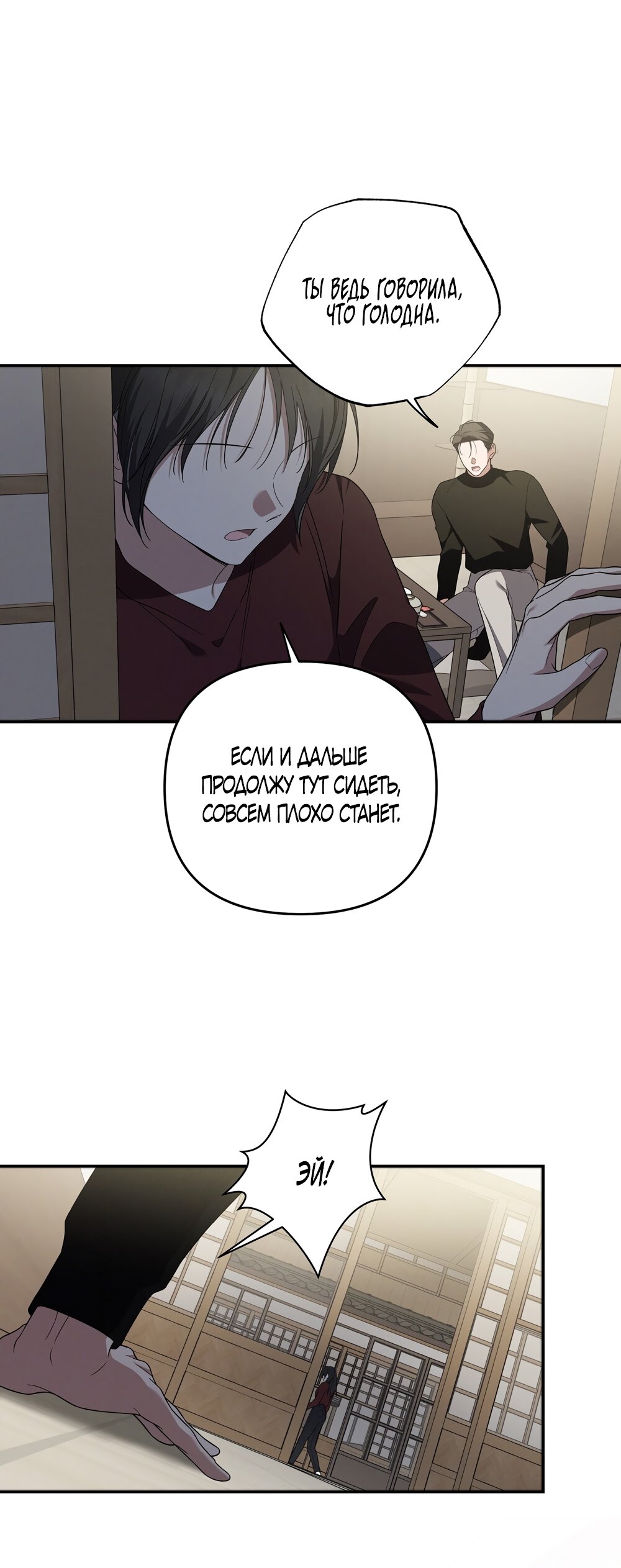 Манга Любовь тех времён [переработанное издание] - Глава 12 Страница 31