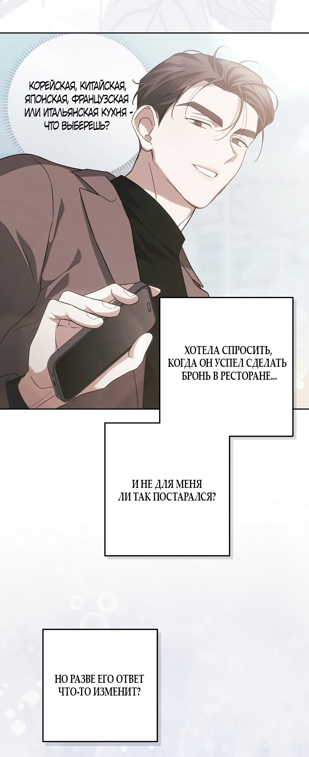 Манга Любовь тех времён [переработанное издание] - Глава 11 Страница 19