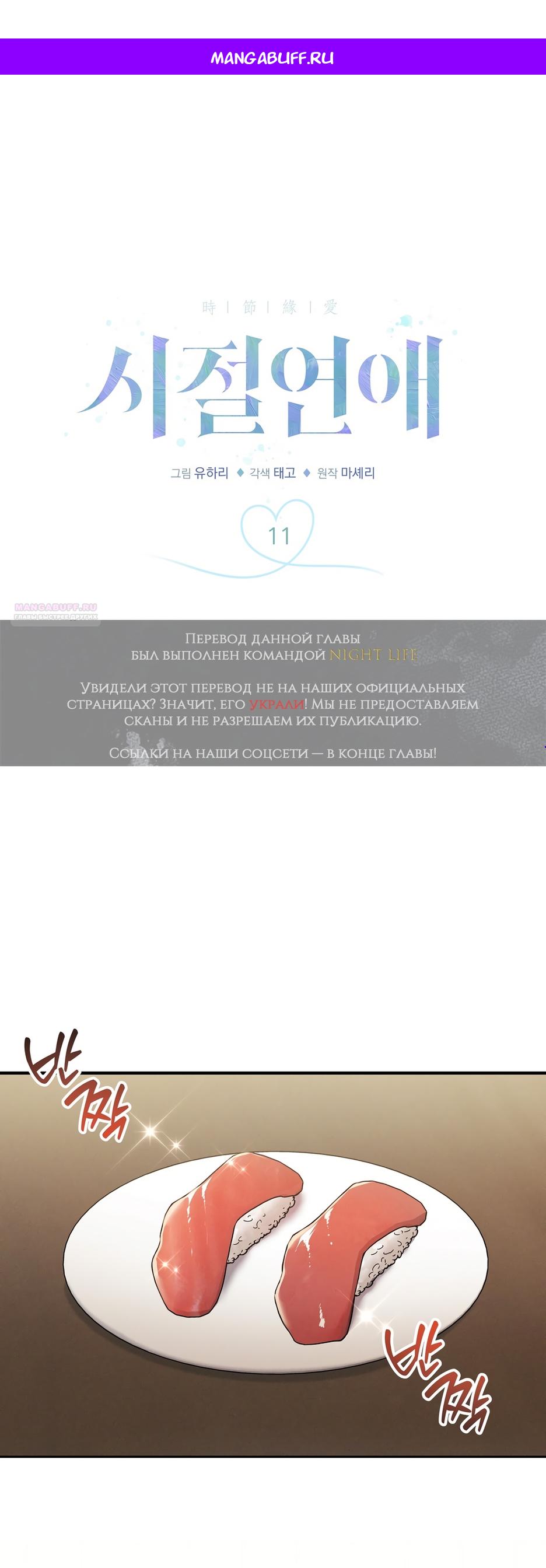 Манга Любовь тех времён [переработанное издание] - Глава 11 Страница 1