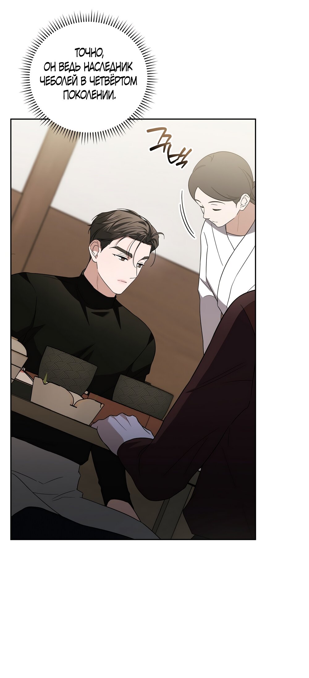 Манга Любовь тех времён [переработанное издание] - Глава 11 Страница 16