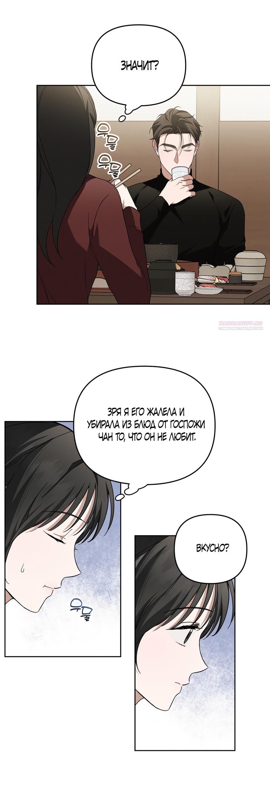 Манга Любовь тех времён [переработанное издание] - Глава 11 Страница 6