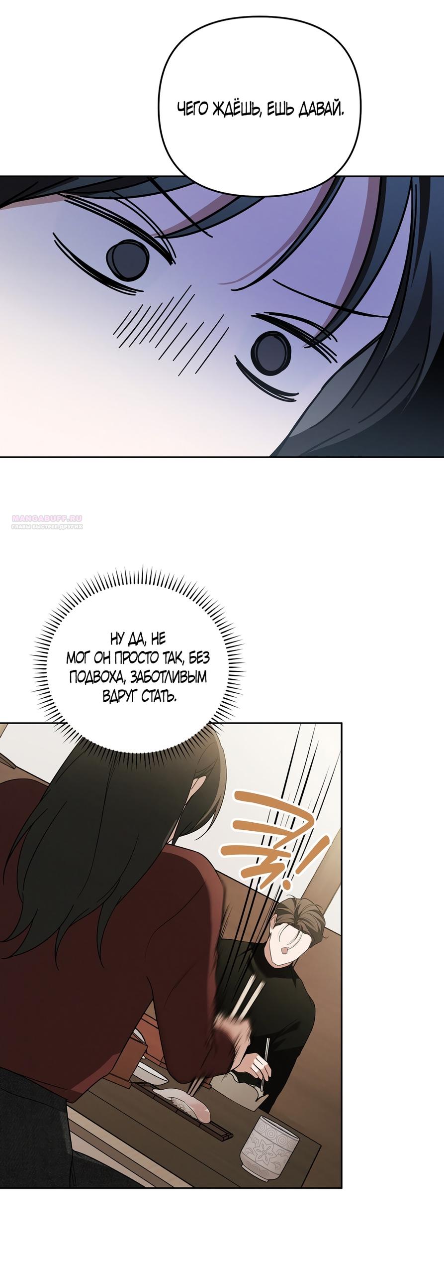 Манга Любовь тех времён [переработанное издание] - Глава 11 Страница 38