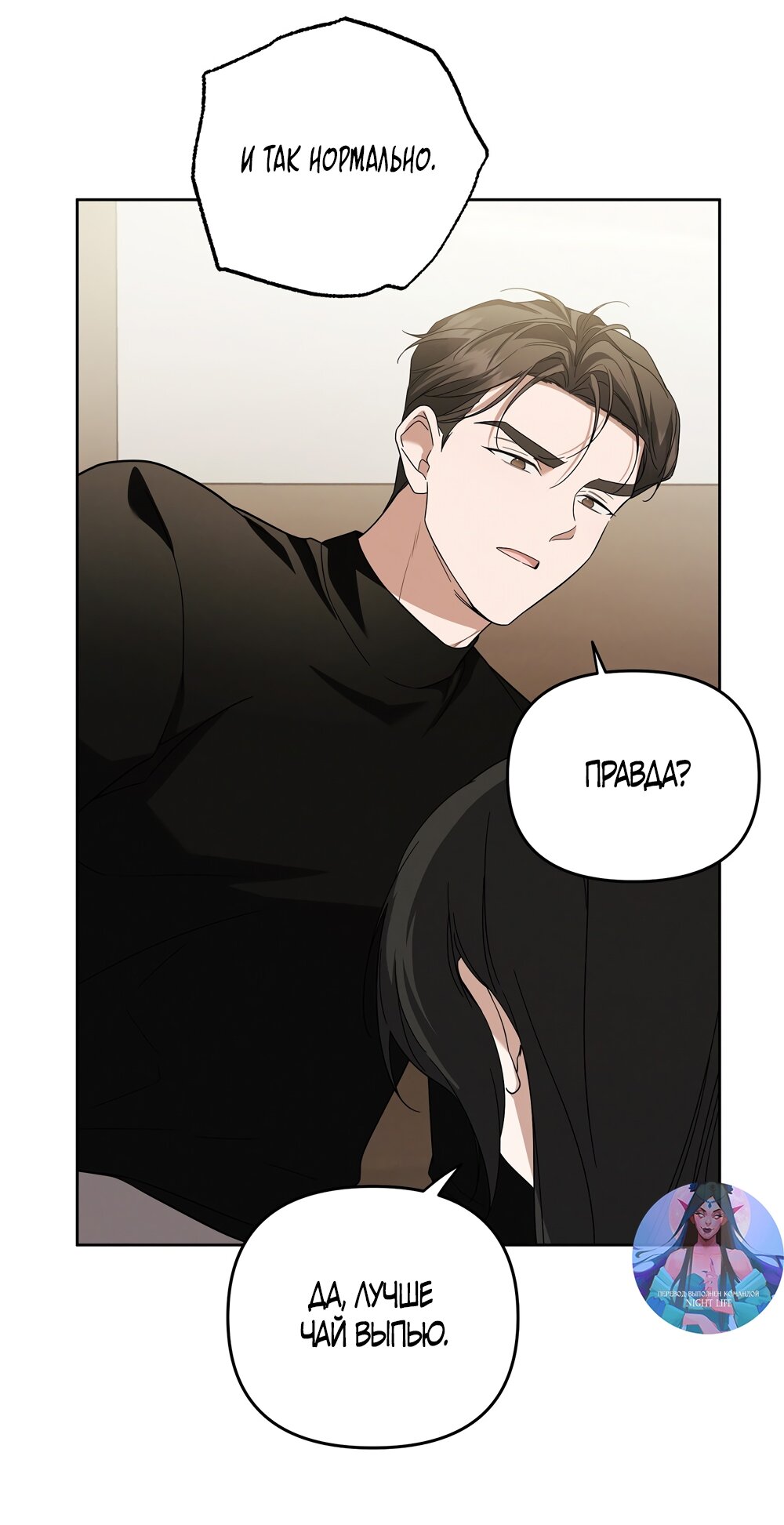 Манга Любовь тех времён [переработанное издание] - Глава 11 Страница 33