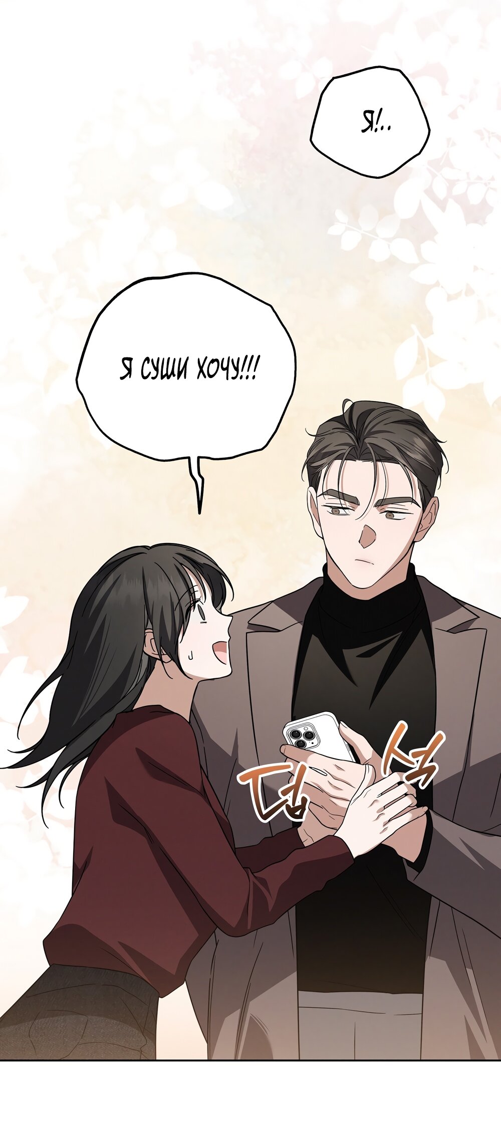 Манга Любовь тех времён [переработанное издание] - Глава 10 Страница 45