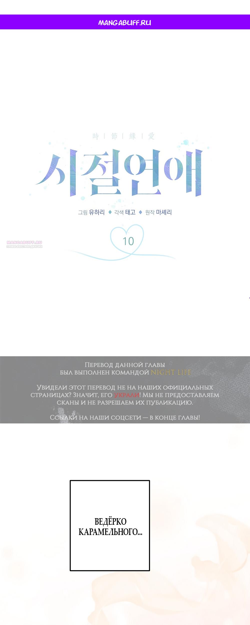 Манга Любовь тех времён [переработанное издание] - Глава 10 Страница 1