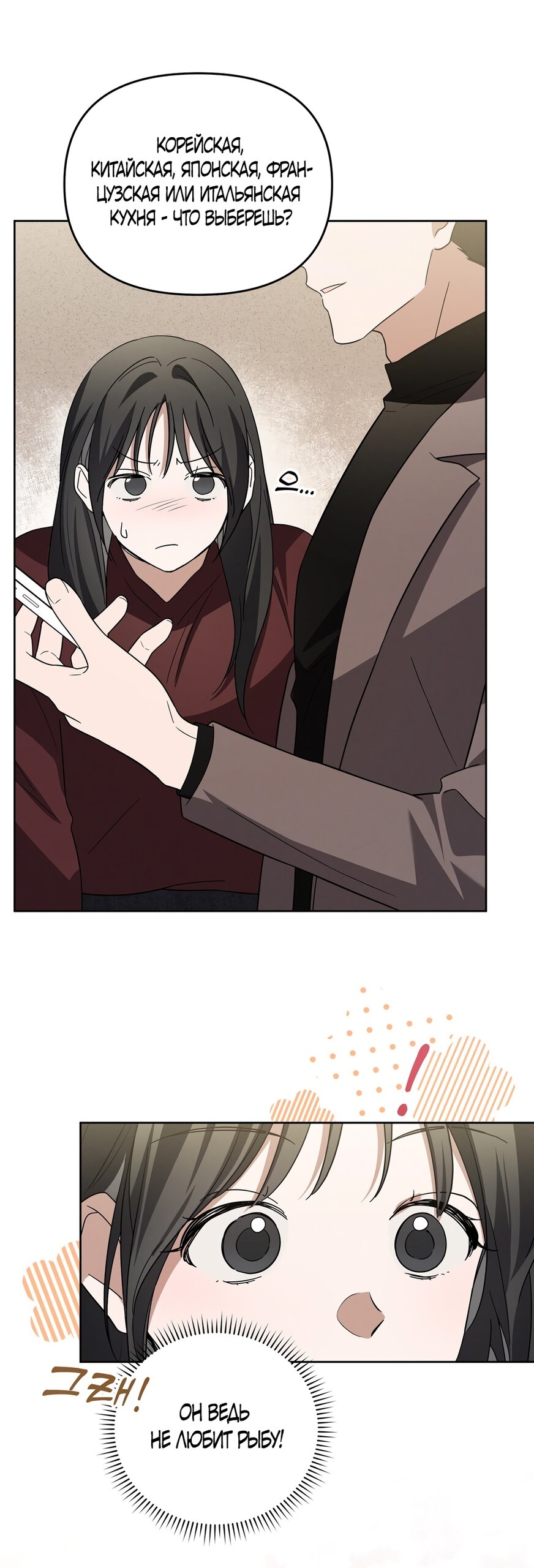 Манга Любовь тех времён [переработанное издание] - Глава 10 Страница 44