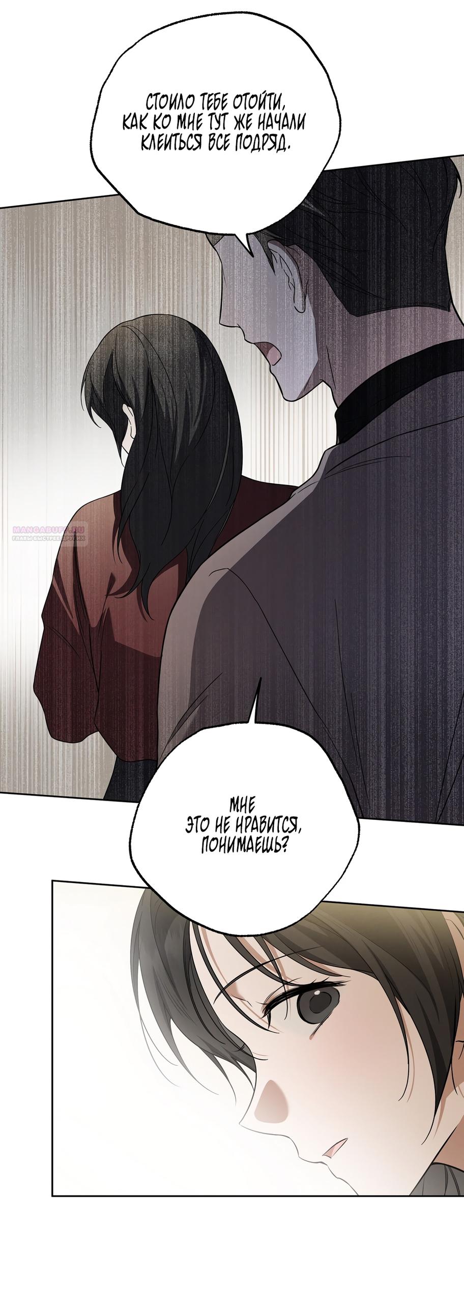 Манга Любовь тех времён [переработанное издание] - Глава 10 Страница 30