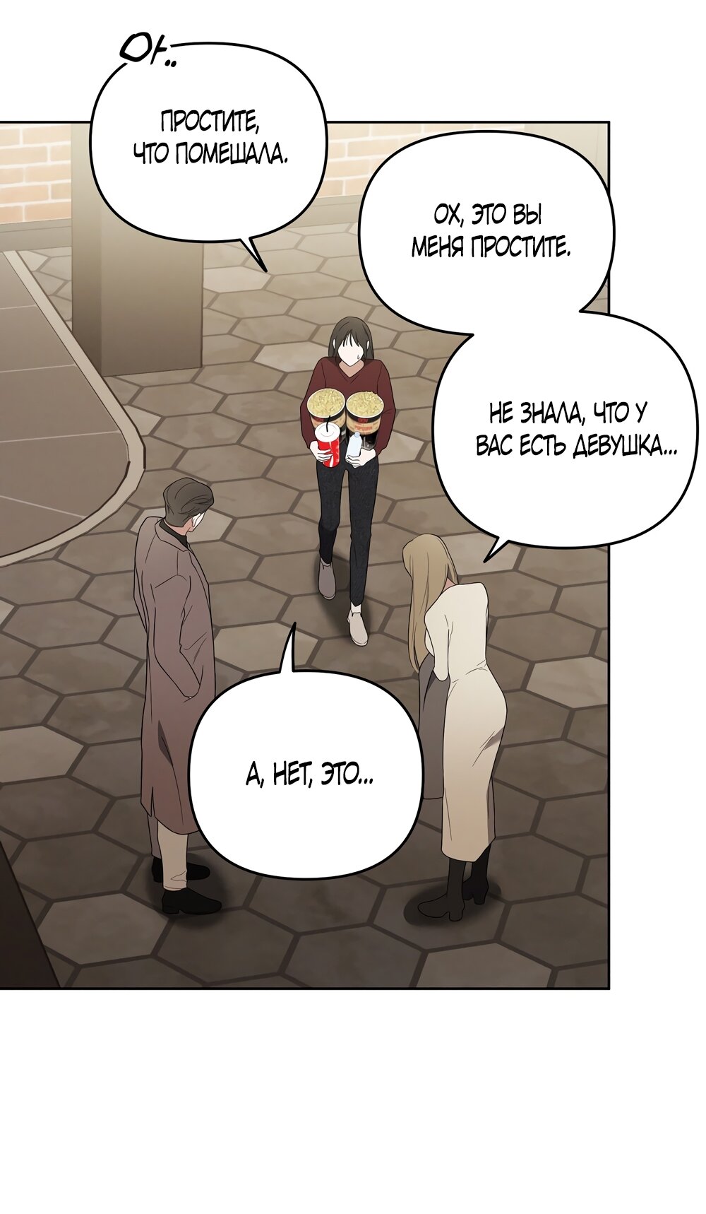 Манга Любовь тех времён [переработанное издание] - Глава 10 Страница 16