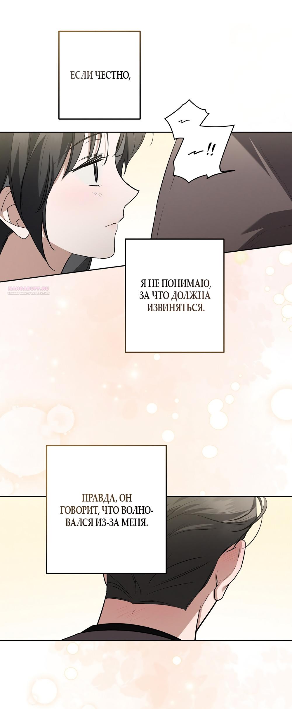 Манга Любовь тех времён [переработанное издание] - Глава 10 Страница 38