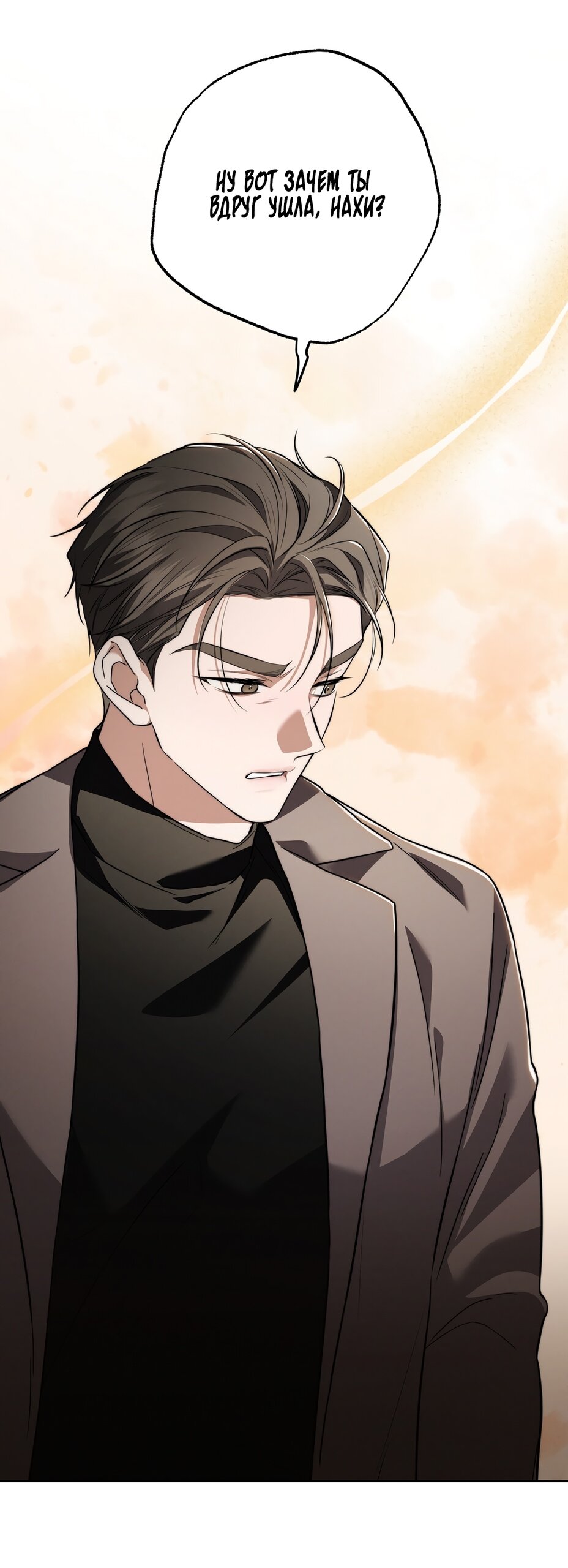 Манга Любовь тех времён [переработанное издание] - Глава 10 Страница 31