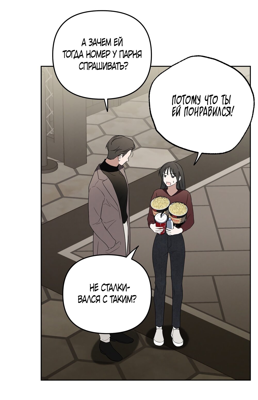 Манга Любовь тех времён [переработанное издание] - Глава 10 Страница 19