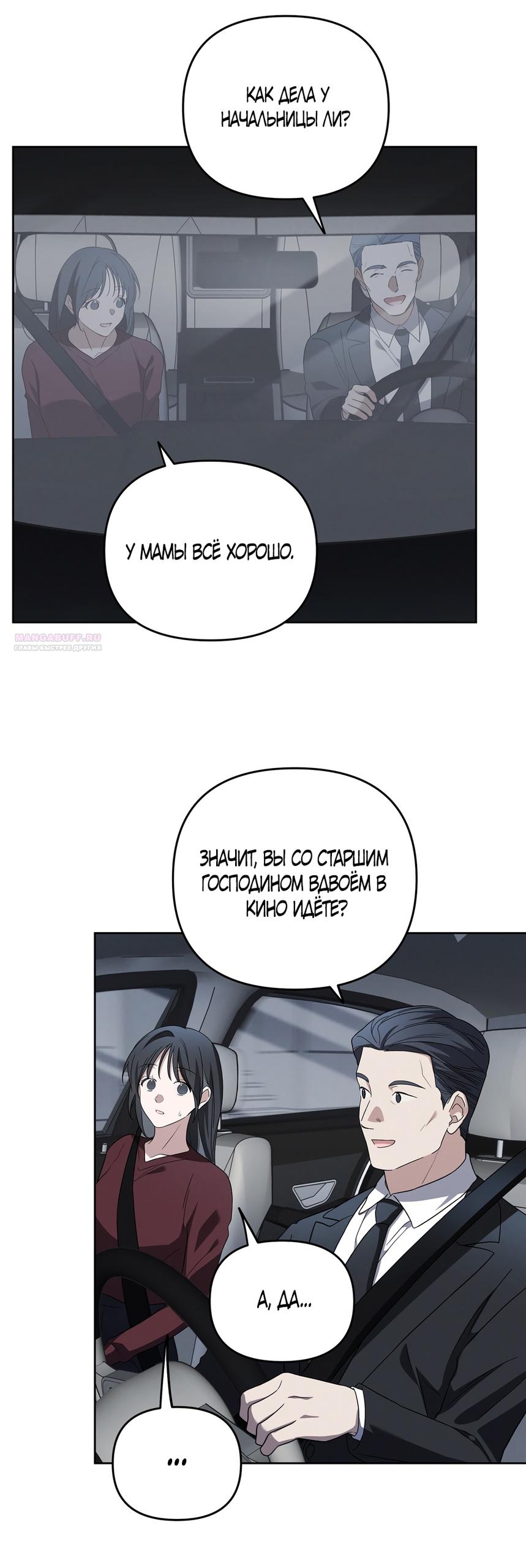 Манга Любовь тех времён [переработанное издание] - Глава 9 Страница 30