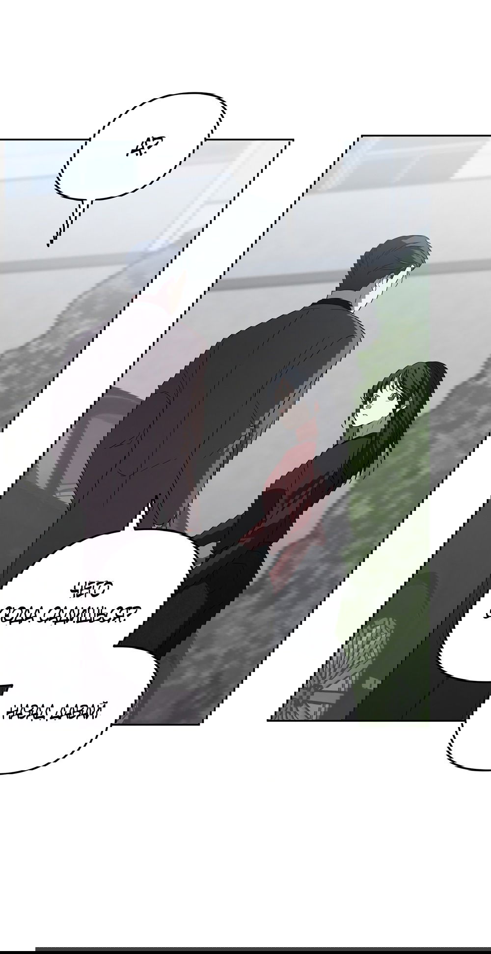 Манга Любовь тех времён [переработанное издание] - Глава 9 Страница 25