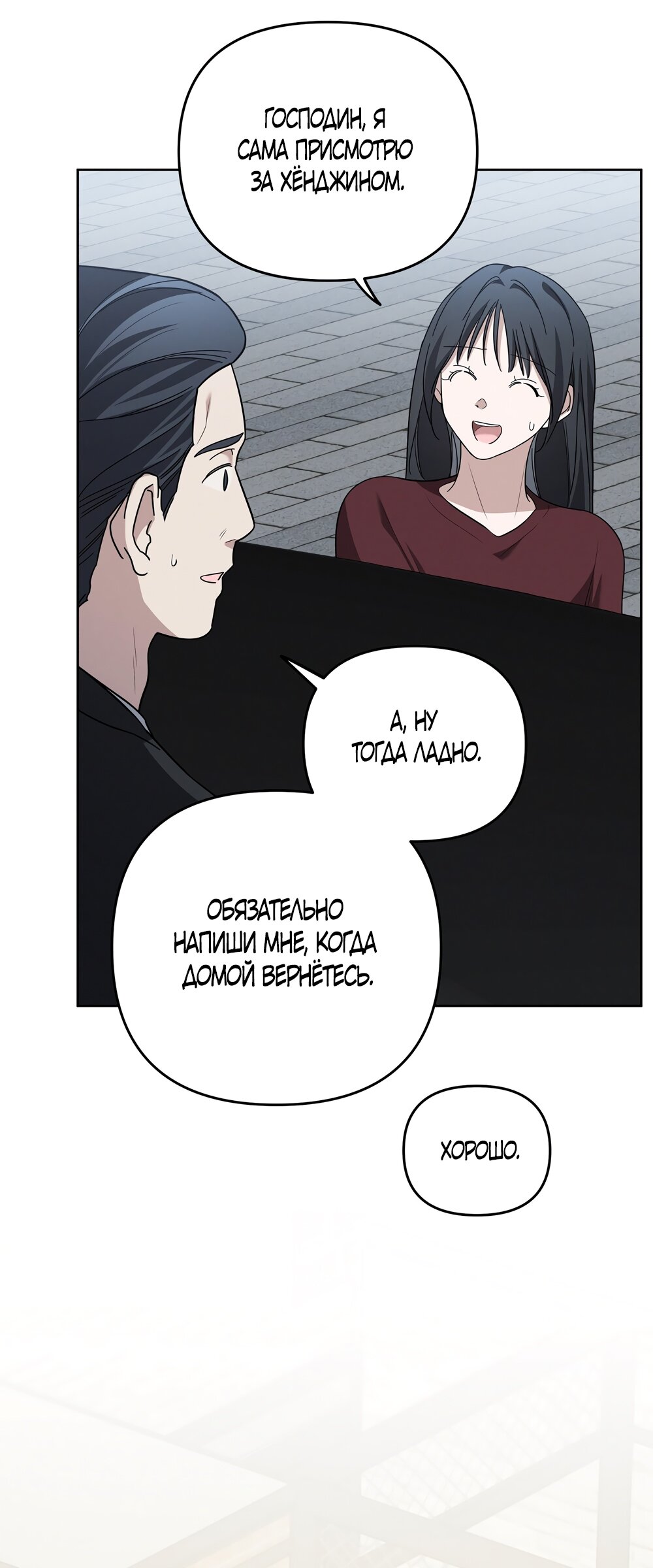 Манга Любовь тех времён [переработанное издание] - Глава 9 Страница 35