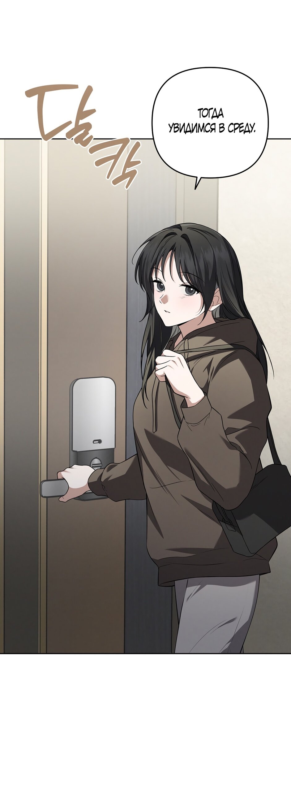 Манга Любовь тех времён [переработанное издание] - Глава 9 Страница 9