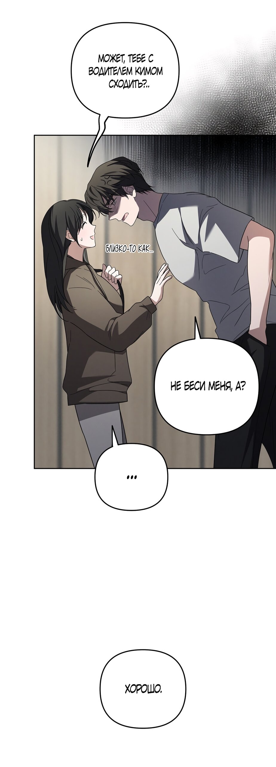 Манга Любовь тех времён [переработанное издание] - Глава 9 Страница 8