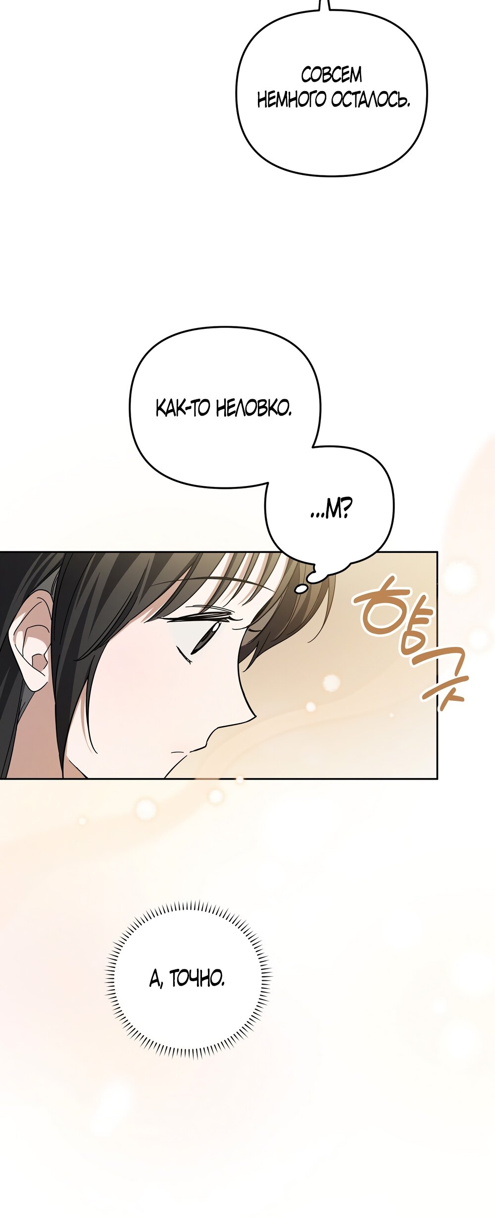 Манга Любовь тех времён [переработанное издание] - Глава 9 Страница 53