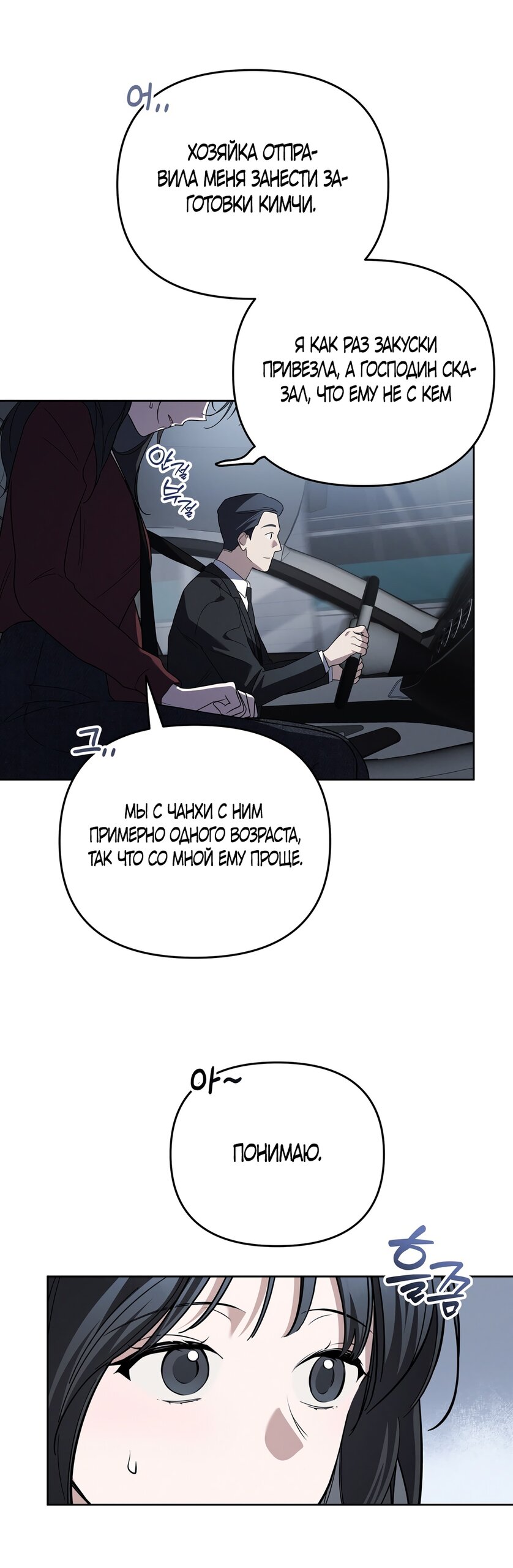 Манга Любовь тех времён [переработанное издание] - Глава 9 Страница 31