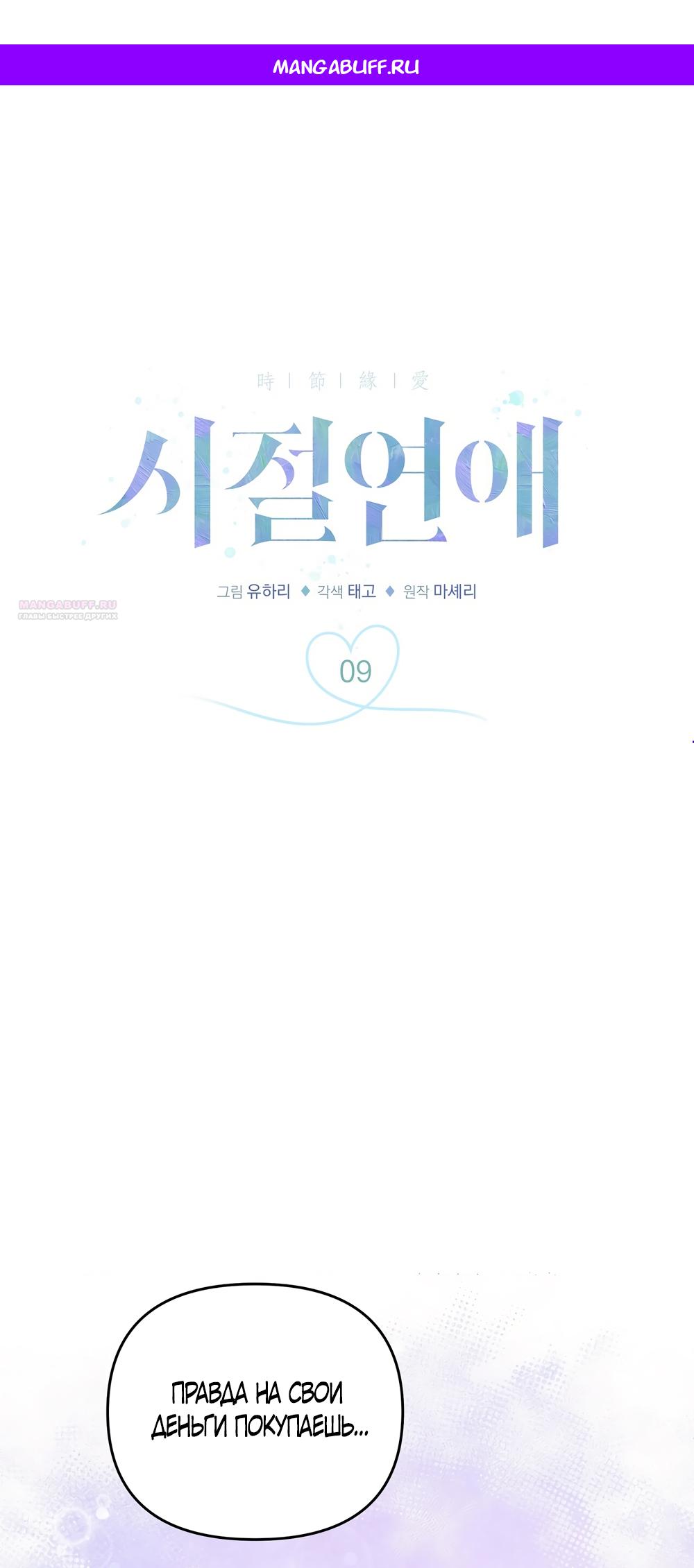 Манга Любовь тех времён [переработанное издание] - Глава 9 Страница 1