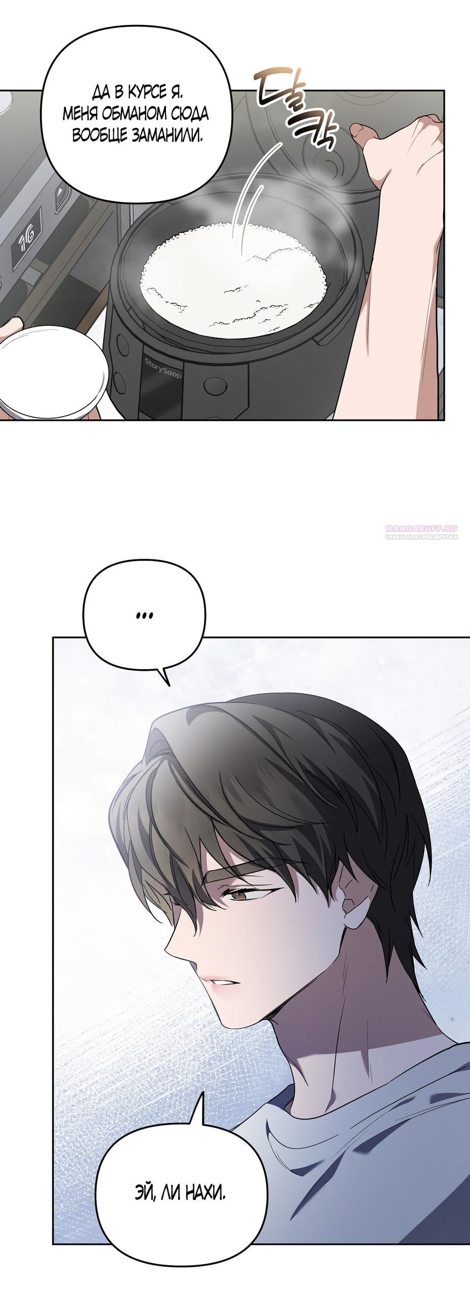 Манга Любовь тех времён [переработанное издание] - Глава 8 Страница 22