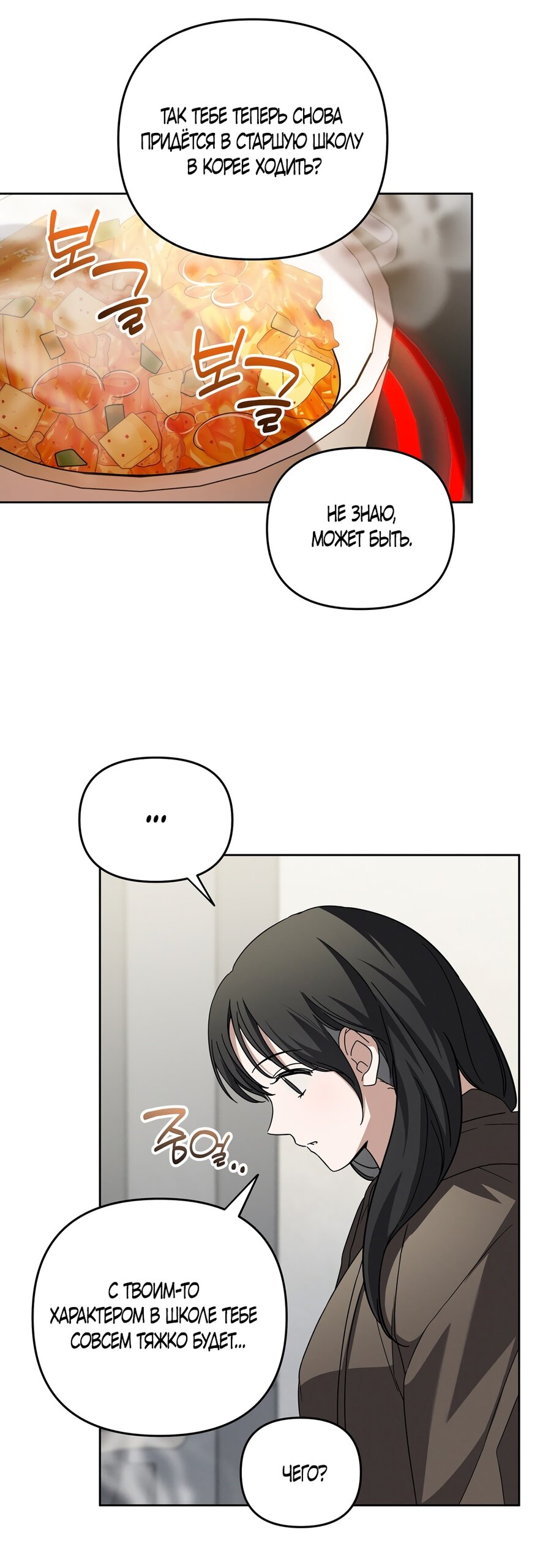 Манга Любовь тех времён [переработанное издание] - Глава 8 Страница 19