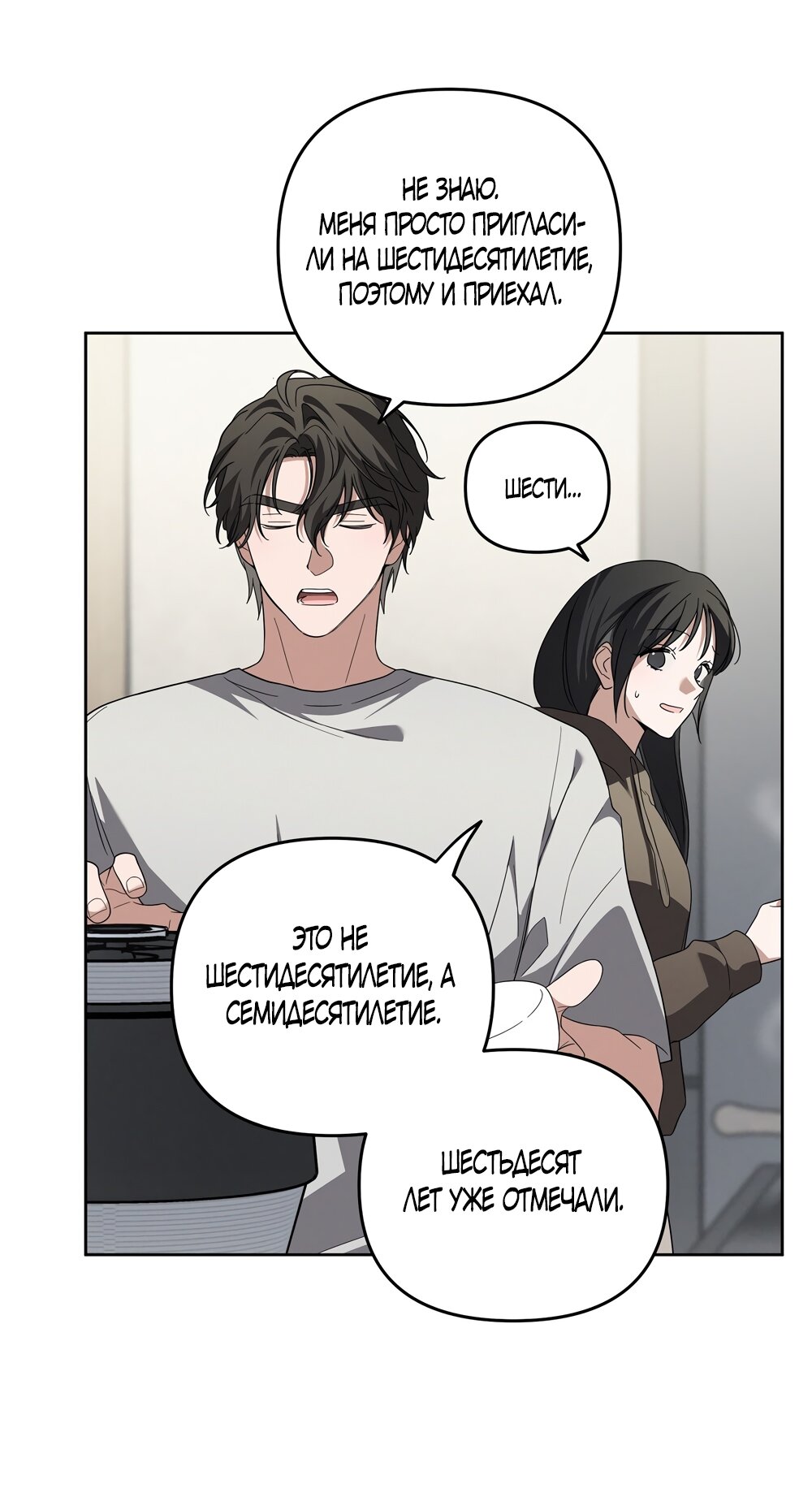 Манга Любовь тех времён [переработанное издание] - Глава 8 Страница 21