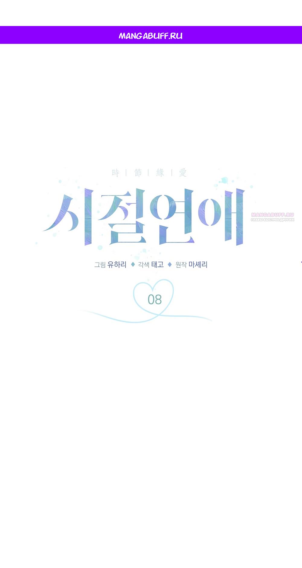 Манга Любовь тех времён [переработанное издание] - Глава 8 Страница 1