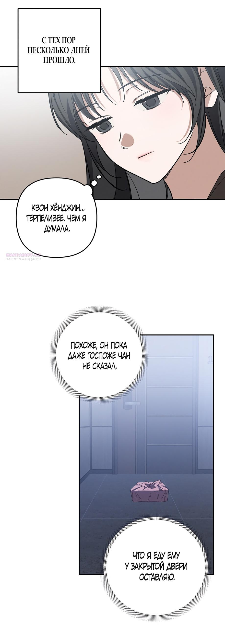 Манга Любовь тех времён [переработанное издание] - Глава 7 Страница 34