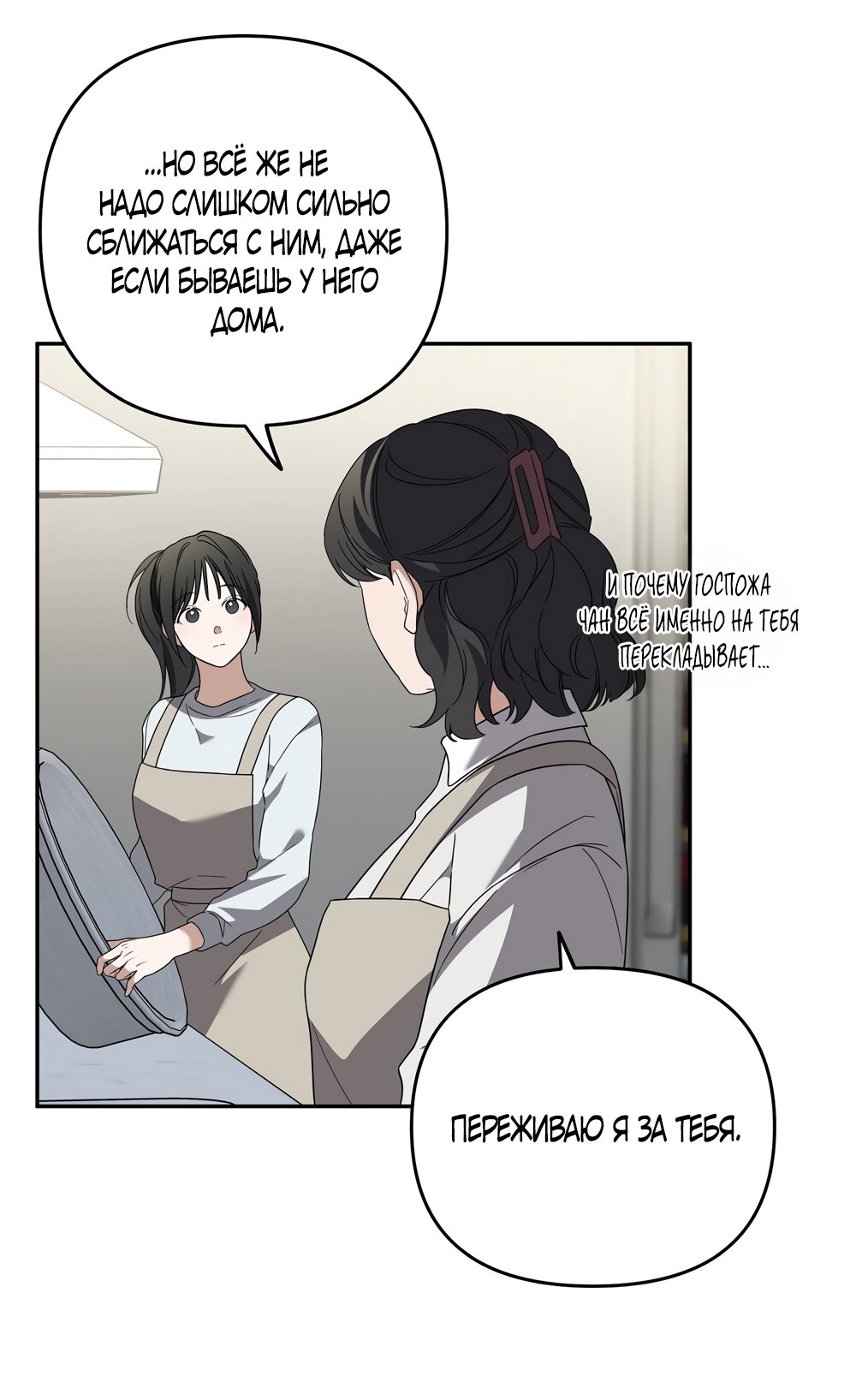 Манга Любовь тех времён [переработанное издание] - Глава 7 Страница 19