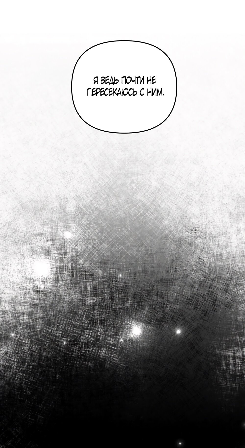 Манга Любовь тех времён [переработанное издание] - Глава 7 Страница 21