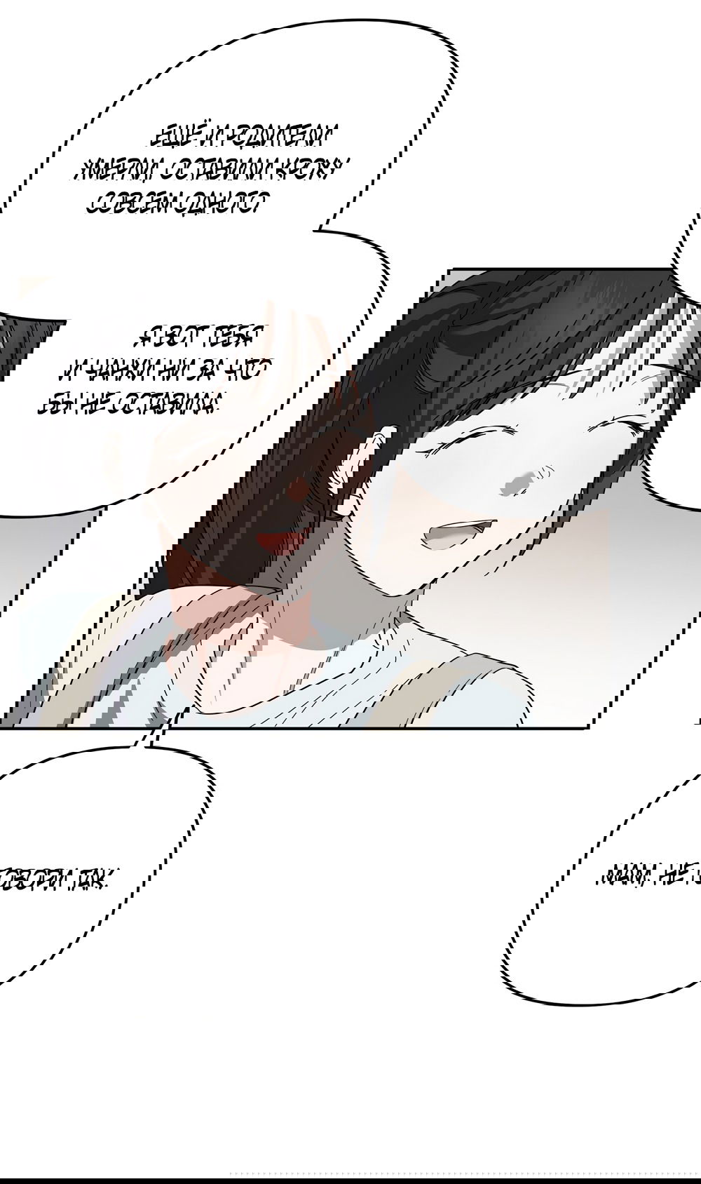 Манга Любовь тех времён [переработанное издание] - Глава 7 Страница 15