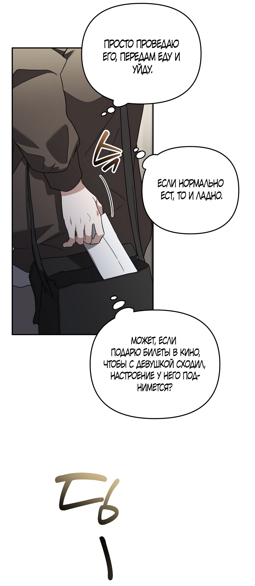 Манга Любовь тех времён [переработанное издание] - Глава 7 Страница 41