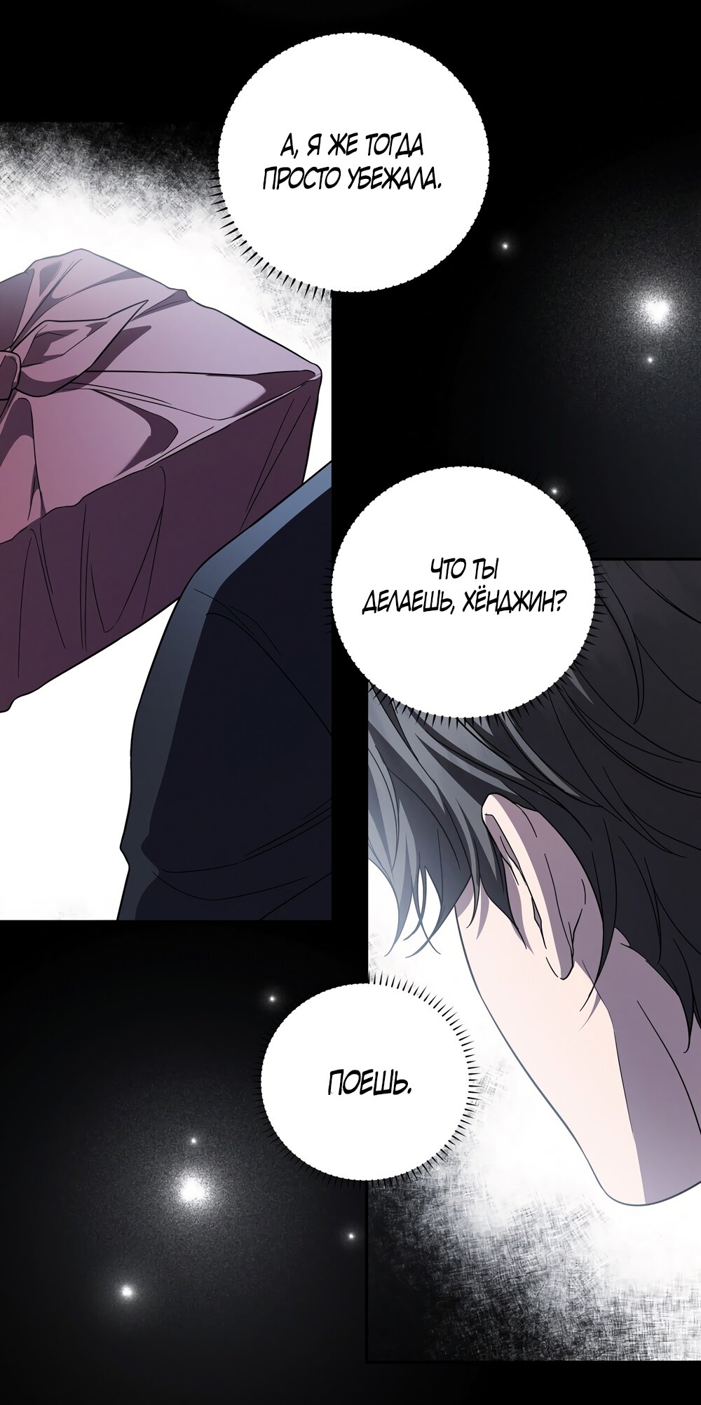 Манга Любовь тех времён [переработанное издание] - Глава 7 Страница 24