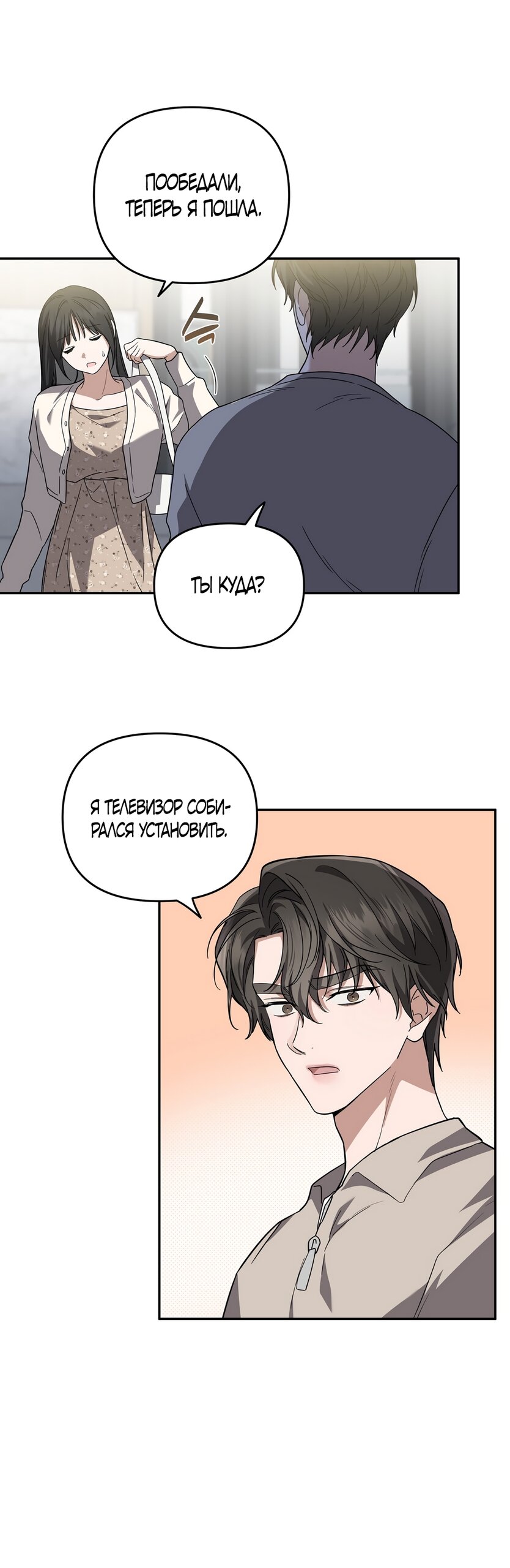 Манга Любовь тех времён [переработанное издание] - Глава 6 Страница 29