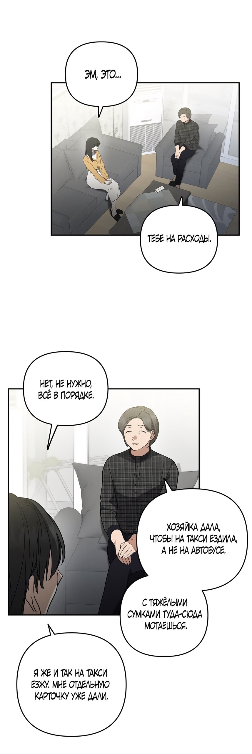 Манга Любовь тех времён [переработанное издание] - Глава 6 Страница 33