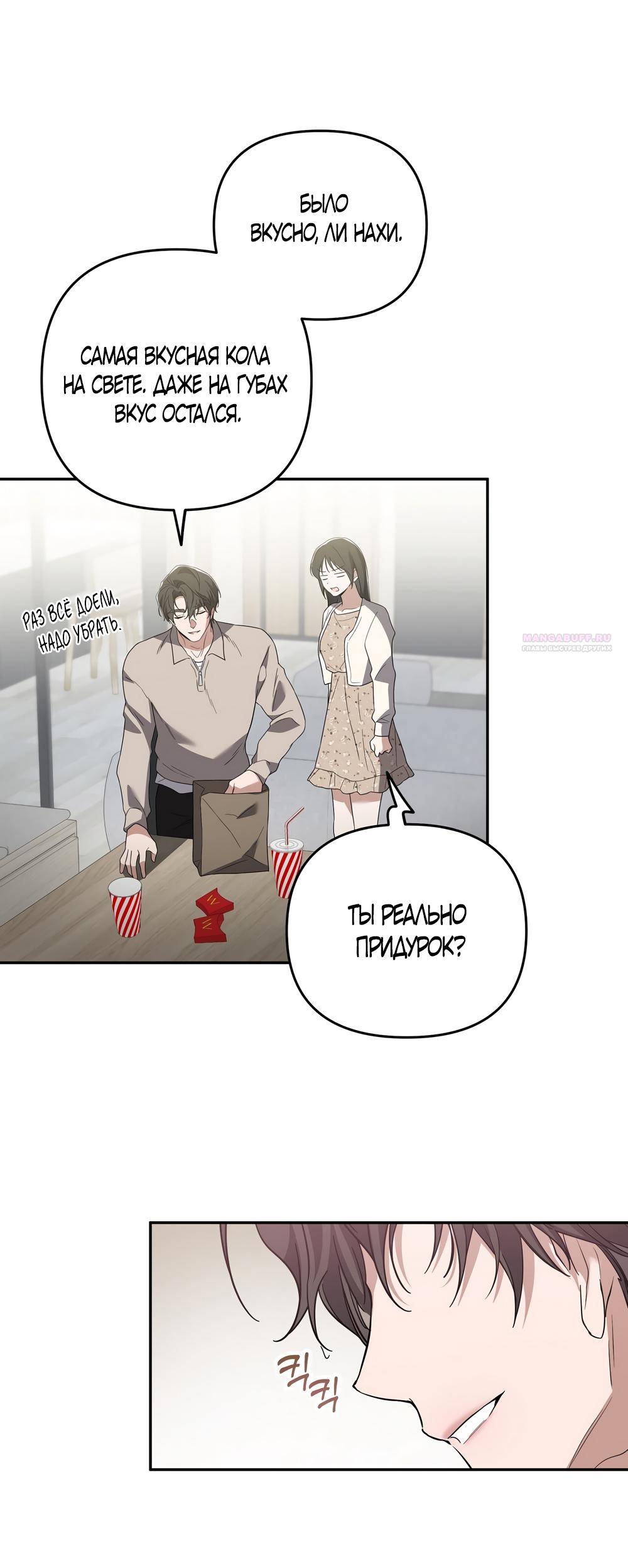 Манга Любовь тех времён [переработанное издание] - Глава 6 Страница 26