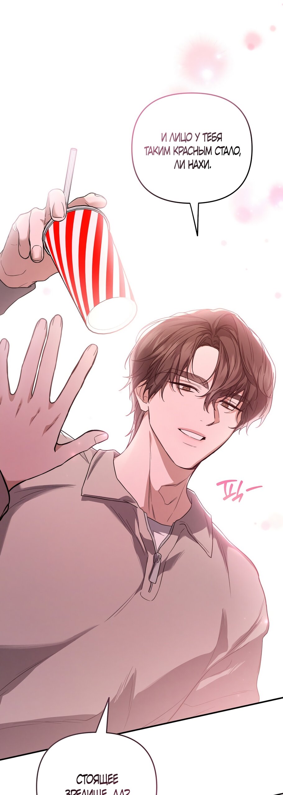 Манга Любовь тех времён [переработанное издание] - Глава 6 Страница 23