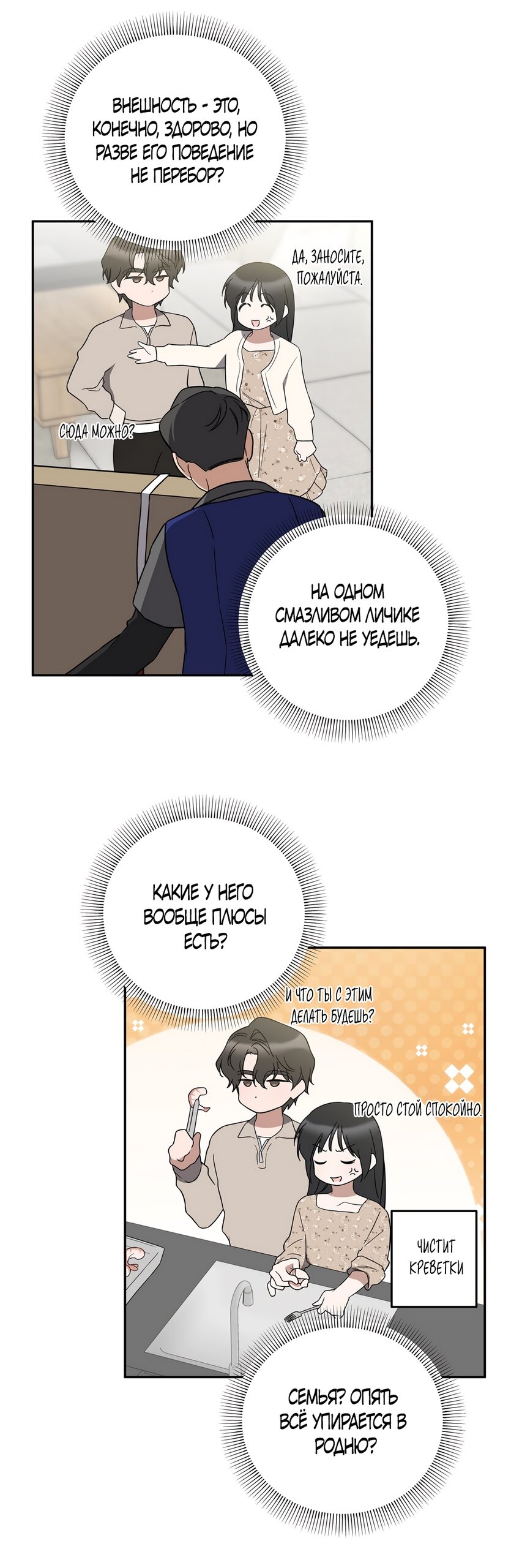 Манга Любовь тех времён [переработанное издание] - Глава 6 Страница 31