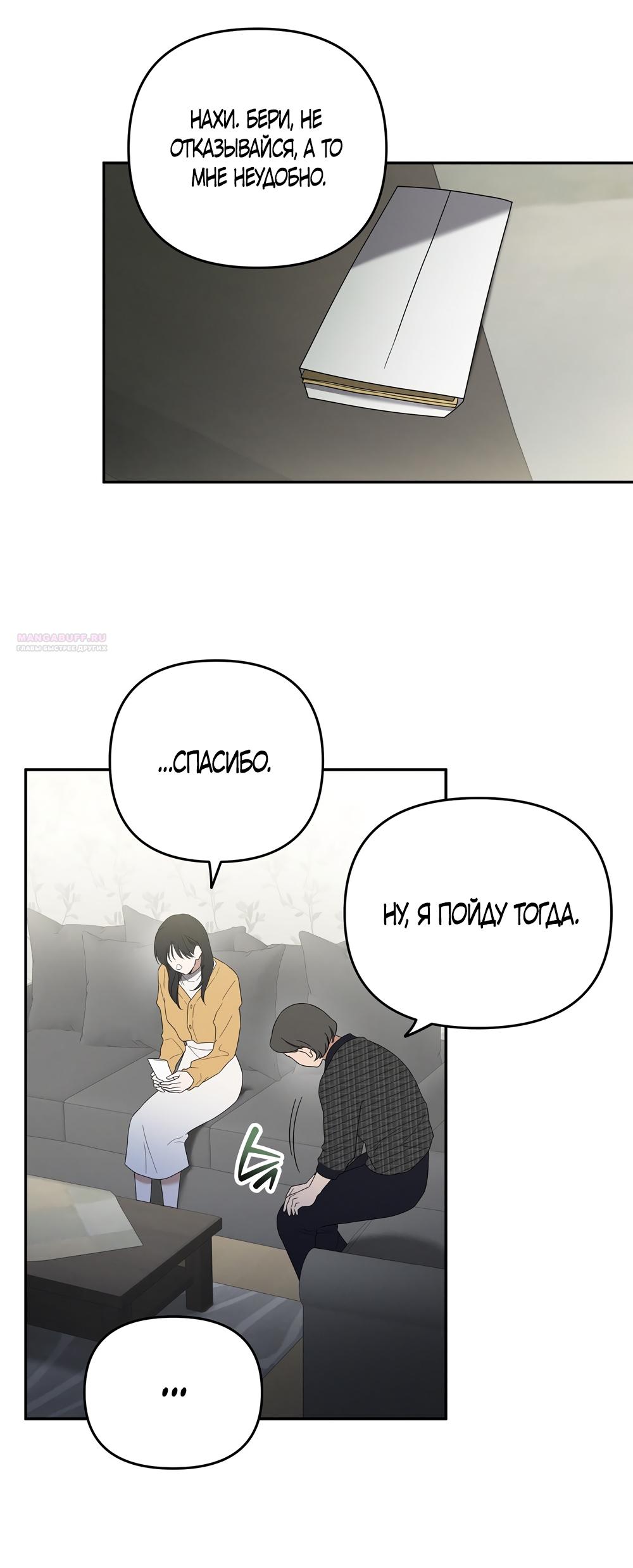 Манга Любовь тех времён [переработанное издание] - Глава 6 Страница 34